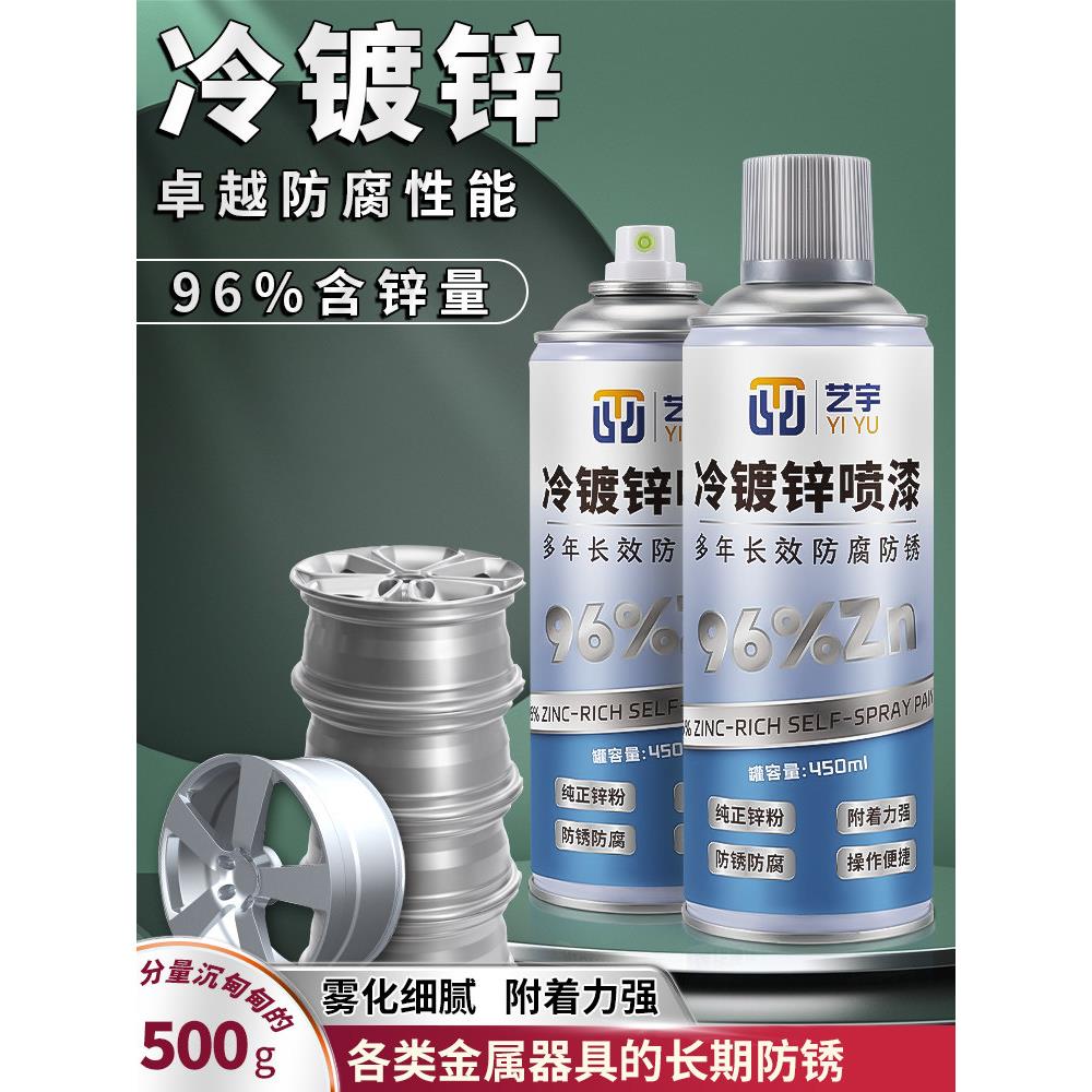 含锌96%高端冷喷锌冷镀锌漆喷漆自喷防锈漆工业防腐涂料金属底漆