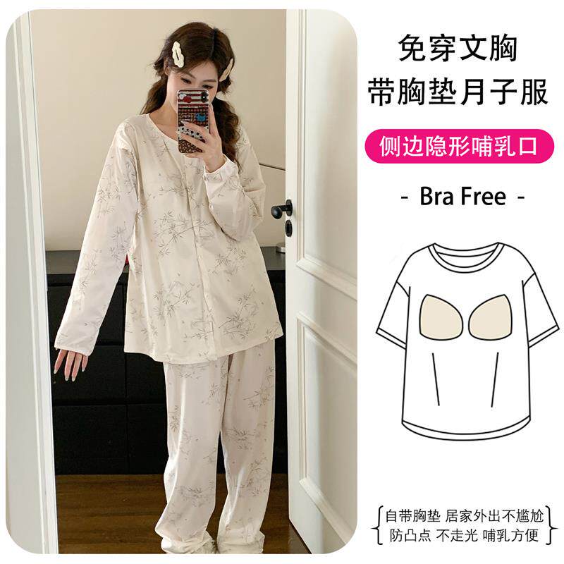 带胸垫月子服夏季薄款产后5月份4长袖春秋四季哺乳家居服孕妇睡衣