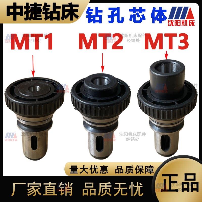 沈阳中捷摇臂钻床Z3040 3050 3080快换攻丝夹头J5232 M6-30型芯体