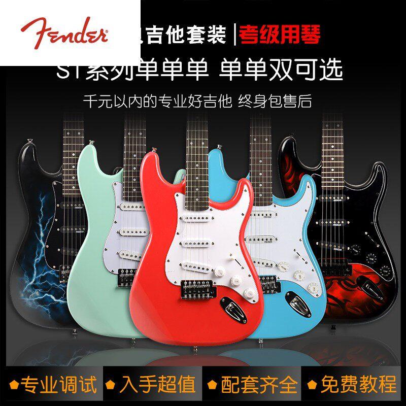Fender纷达新手入门初学者ST电吉他电音吉他专