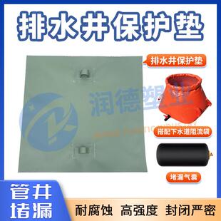 排水井保护垫阻流袋堵漏气囊下水道管道口井盖围堵垫垫布防堵塞