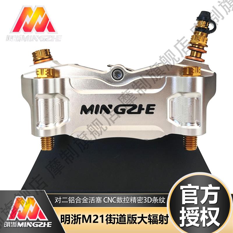正品明浙M21街道大辐射卡钳电动车前刹车总成明哲刹车泵前轮套装