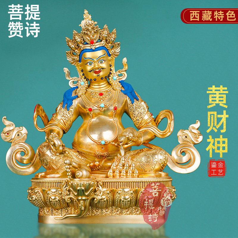密宗10寸黄财神佛像家里供奉家用招财藏传摆件纯铜鎏金铜像佛神像
