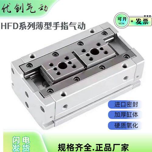 平行薄型手指气缸HFD8X30/HFD12X10/HFD16X15/25X40/20/50/60/80