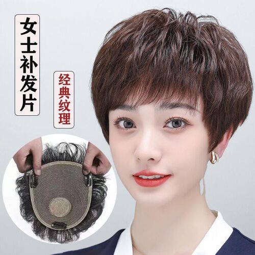 假发女头顶补发块真发中老年妈妈遮盖白发脱发短款纹理超透气薄款