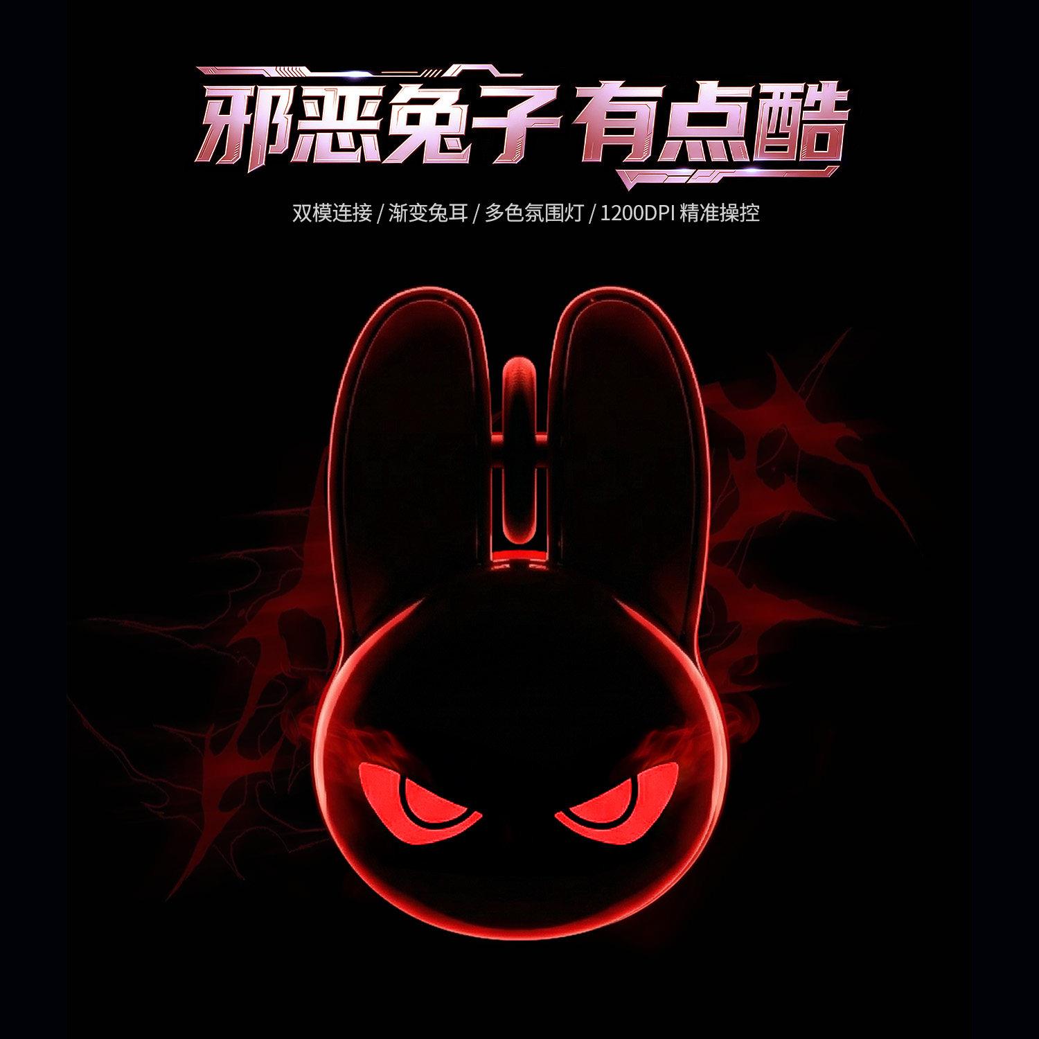 MOFII摩天手M6C邪恶兔子无线双模鼠标办公电脑平板高颜值蓝牙发光