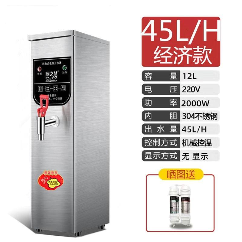 饭店餐厅智能家用商用热水器电热开水机饮水机开水器全自动步进式