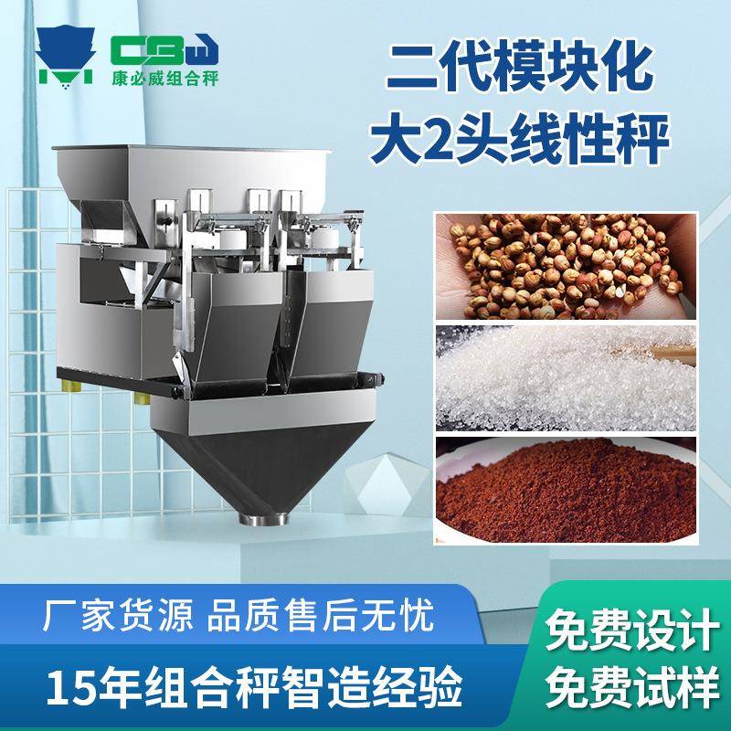 芝麻白糖食盐小颗粒组合称自动定量分装计重包装微型线性多头秤