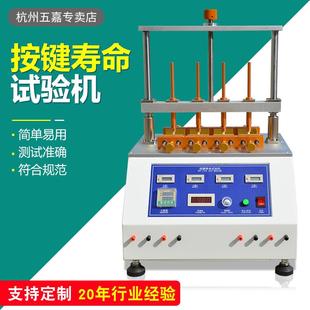 四工位开关按键寿命试验机键盘手机电脑开关按钮疲劳度测试仪