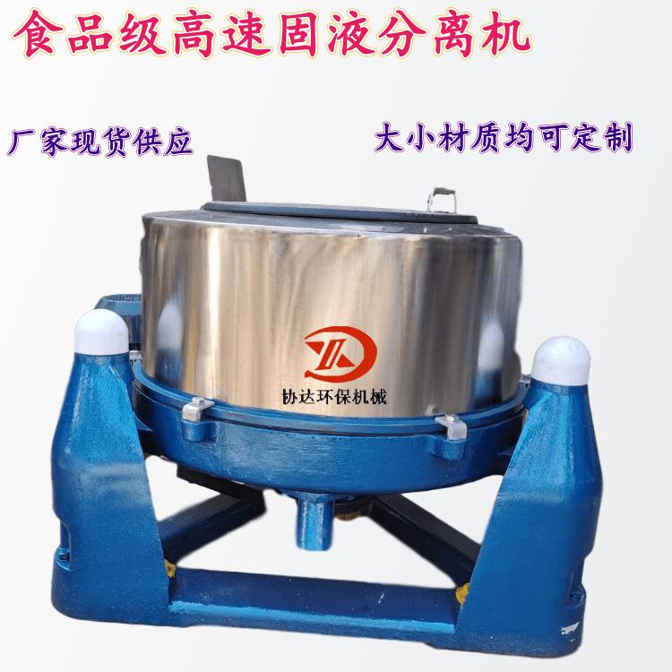 45公斤食品蔬菜瓜果肉类三足离心脱水机304不锈钢豆腐渣屑脱油机