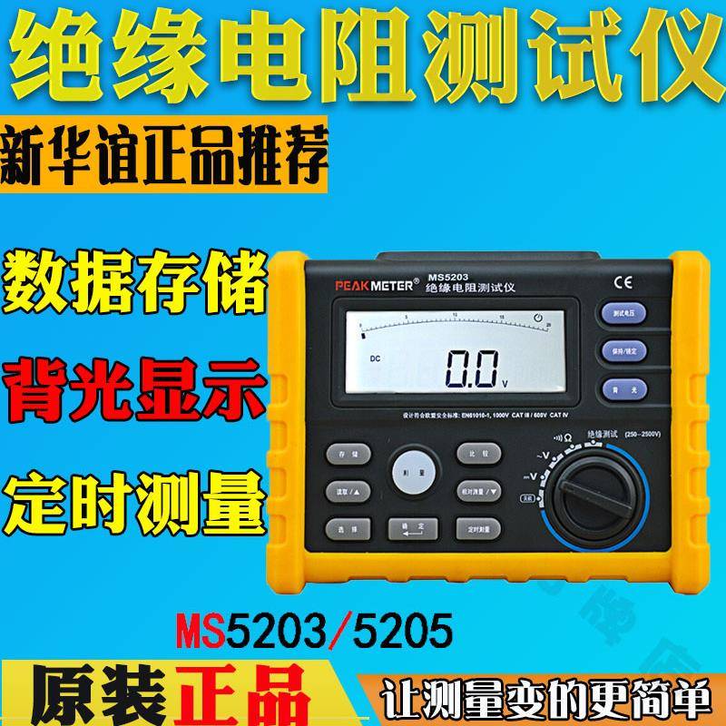 PM5203数字兆欧表50V100V250V500V1000V绝缘电阻测试仪