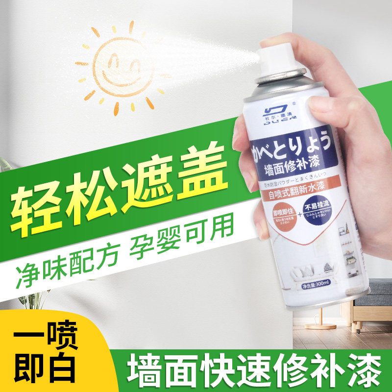墙面修补漆白色防水补o墙膏翻新墙壁内墙乳胶漆自喷漆修复神器家