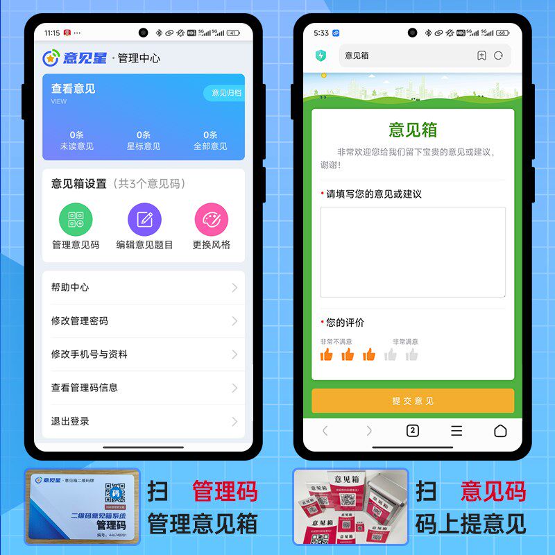 A4意见箱二维码展示p牌举报箱投诉箱吐槽箱建议信箱贴墙亚克力展