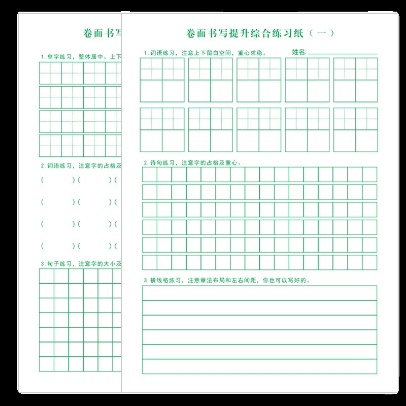 卷面书写提升训练纸小学生田字格方格本I子硬笔书法练习括号练字