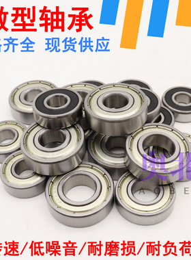 微型小轴承内径e6 8 10 12 15mm外径14 16 19 22 26 28 30 32 35m