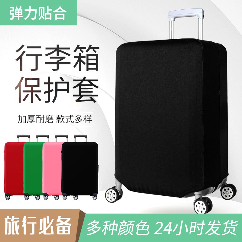 耐磨箱套行李箱保护套旅行拉杆箱防尘罩袋2D0/24/26/28/2930寸加