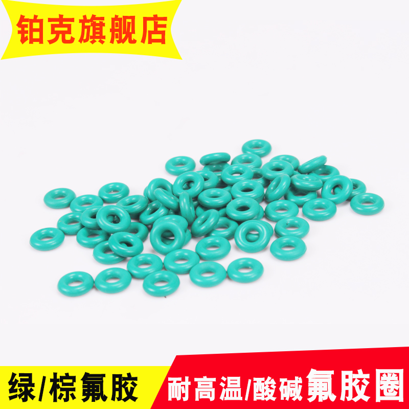 氟胶O型圈c外径3-57*线径1mm橡胶小皮圈 耐磨耐油耐高温耐压密封