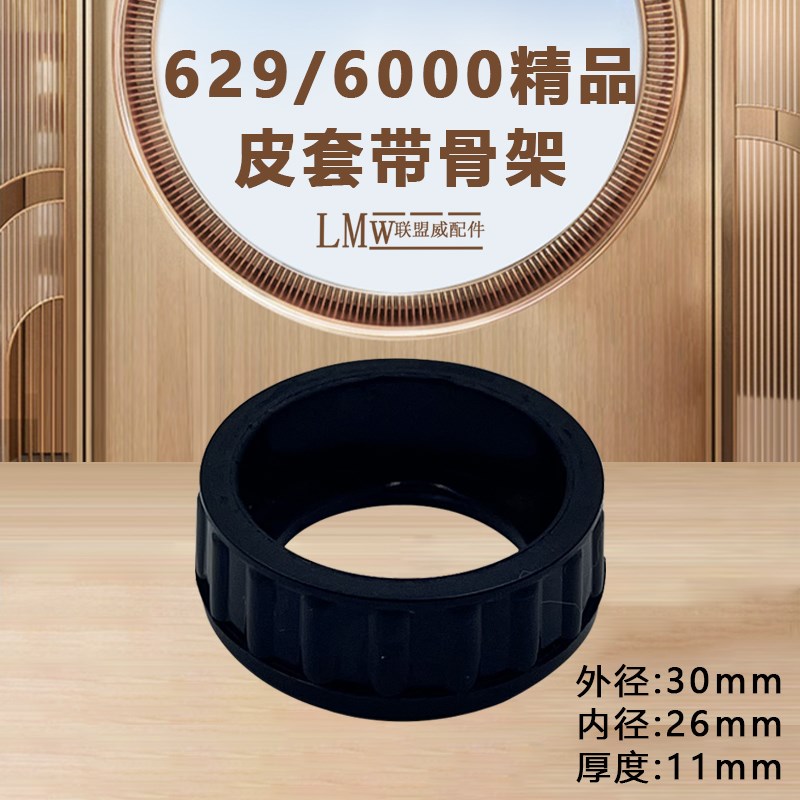 轴承皮套607/608/609/6000/6200保护皮套定位套电Y动工具橡胶套