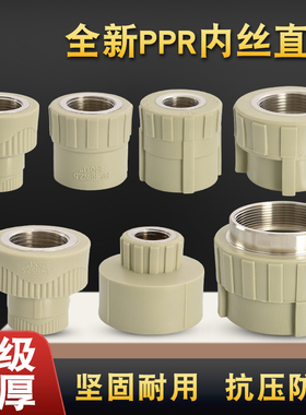 灰色PPR20 25 32 40 50 63 75 90 110转4分6分1寸V1.2寸铜内丝直