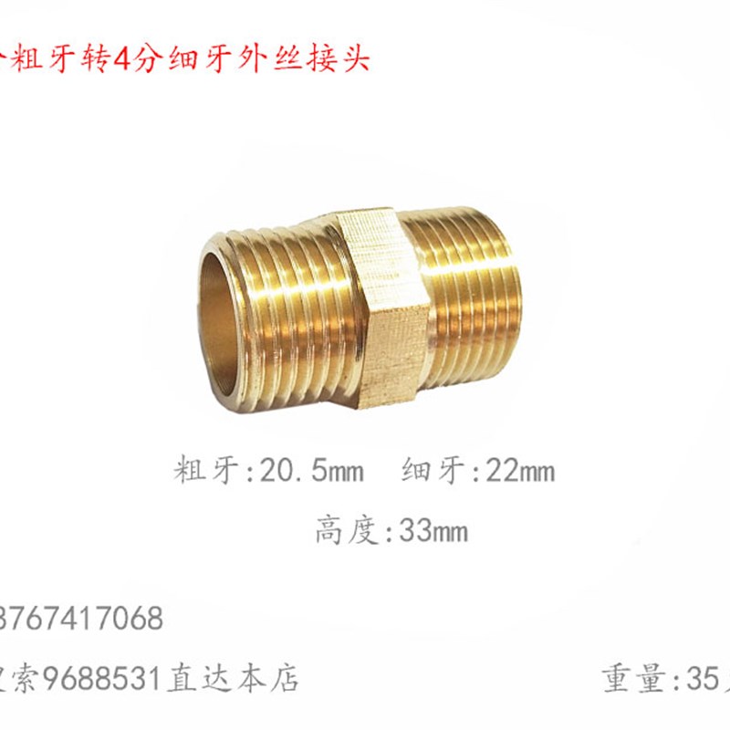 四分细牙22内丝螺纹转粗牙4分20.5mm内牙对丝 接头水Y管转换变接