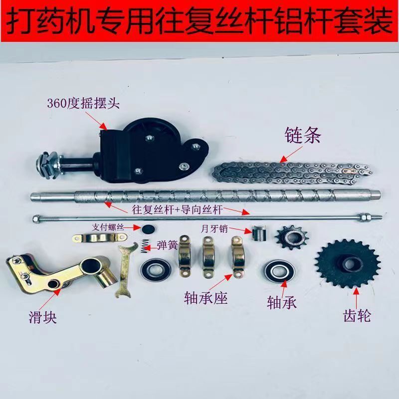 电动打药机专用往复丝杆套装来回轴排管器K扶管器钢轴铝轴配件改