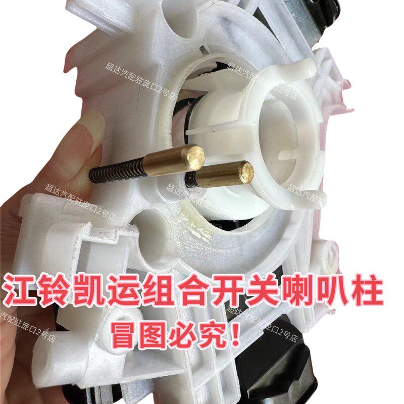 喇叭铜柱江铃凯运凯锐新y顺达组合开关喇叭铜柱实心铜柱