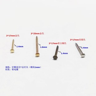 装 饰盒画钉实物画绕线钉铭牌钉鼓钉泡钉35L67mm金银青古色小铜钉