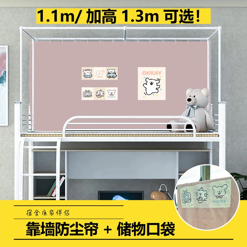 【靠墙帘】大学生宿舍遮光u帘床帘窗帘上下铺通用女生寝室床围挡