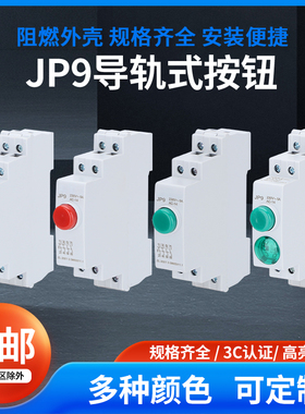 导轨式按钮开关自复位24v220v带灯绿色K轨道安装电源启动停止红色