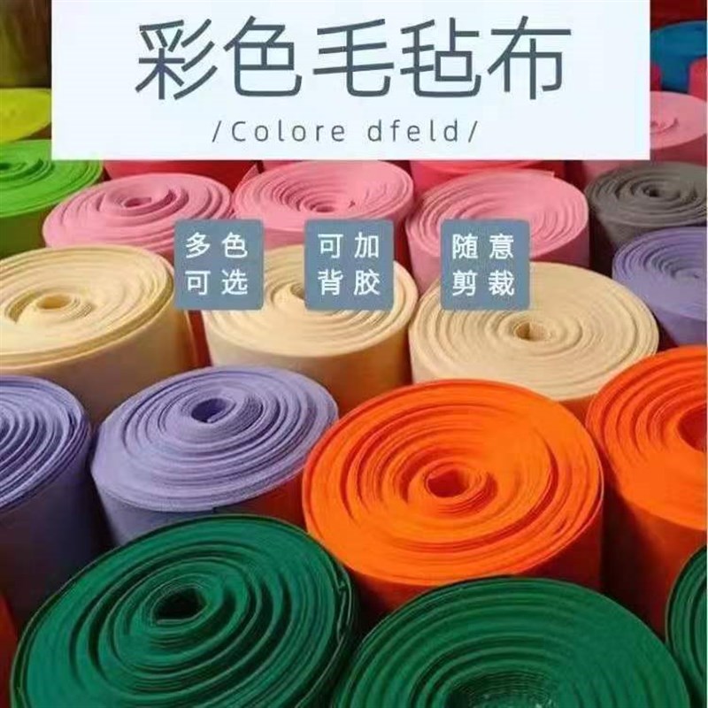 彩色背胶毛毡布幼儿园环创不织布主题I墙自粘墙贴门贴高粘度无味