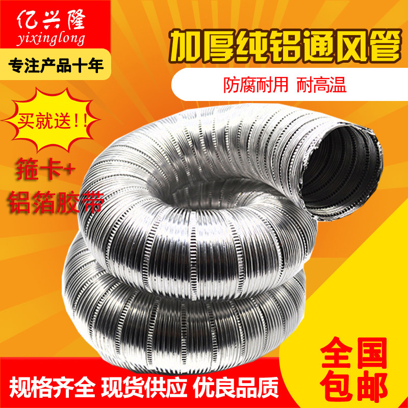 纯铝箔通风管耐高温铝波纹通风硬管吸油烟机热水器排风管1.00/2米