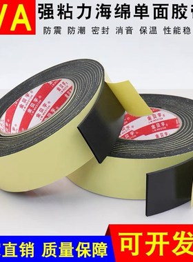 4厚-10mm厚黑色EVAu单面海绵胶带泡棉泡沫胶条防撞减震密封胶带