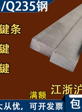 方键条平键条扁键棒i销键料10 11 12 15 16 18 20 22 24 25 28 30