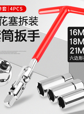汽车火花塞套筒扳手16nmm18mm21mm可调万向火星火花塞套筒拆装工