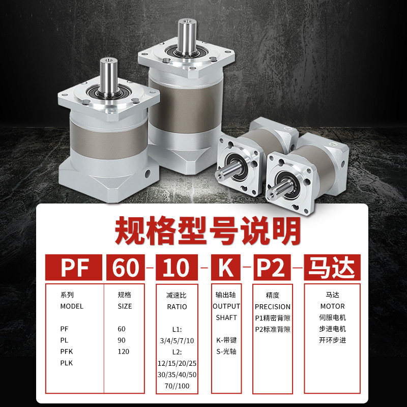 精密行星减速机42/57/60/8v0/130伺服步进电机400w 750w齿轮减速
