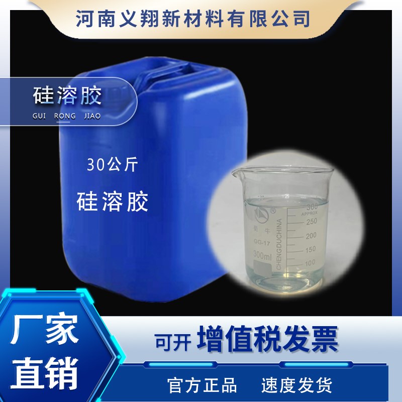 高纯纳米级碱性硅溶胶耐s火材料精密铸造涂料纺织搪瓷耐高温粘结