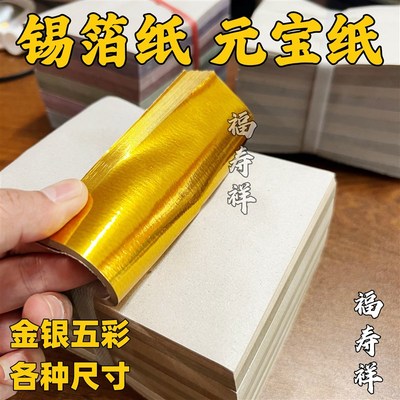 手工折锡箔纸元宝纸金q色银色五彩元宝纸各种尺寸1000张半成品