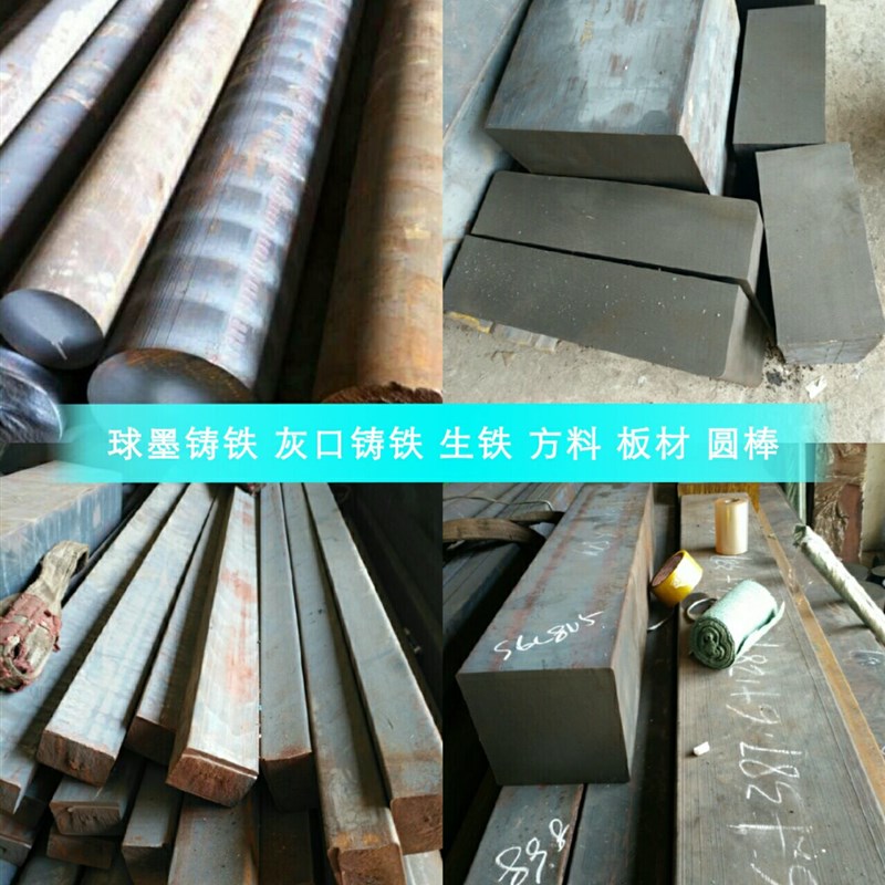 灰口铸铁板 HT250生铁棒QT500-7球墨铸铁棒QMT450板材HT200方料
