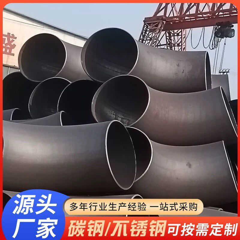 碳钢焊接弯头90度无缝冲压大口径对焊E弯头国标304/316不锈钢弯头