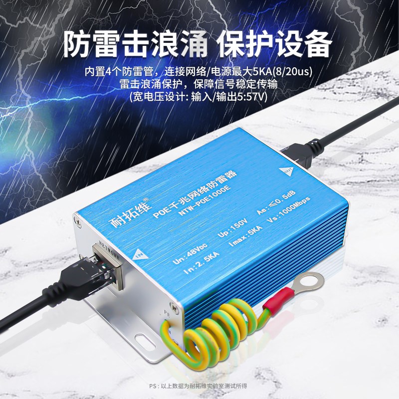网络防雷器千兆POkE监控信号电源二合一避雷器RJ45网口浪涌保护器