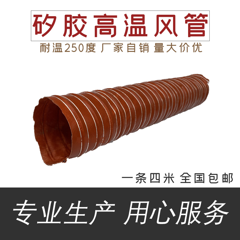 红色耐高a温风管 硅胶螺旋管油烟机排风管 红色硅胶风管耐高温软