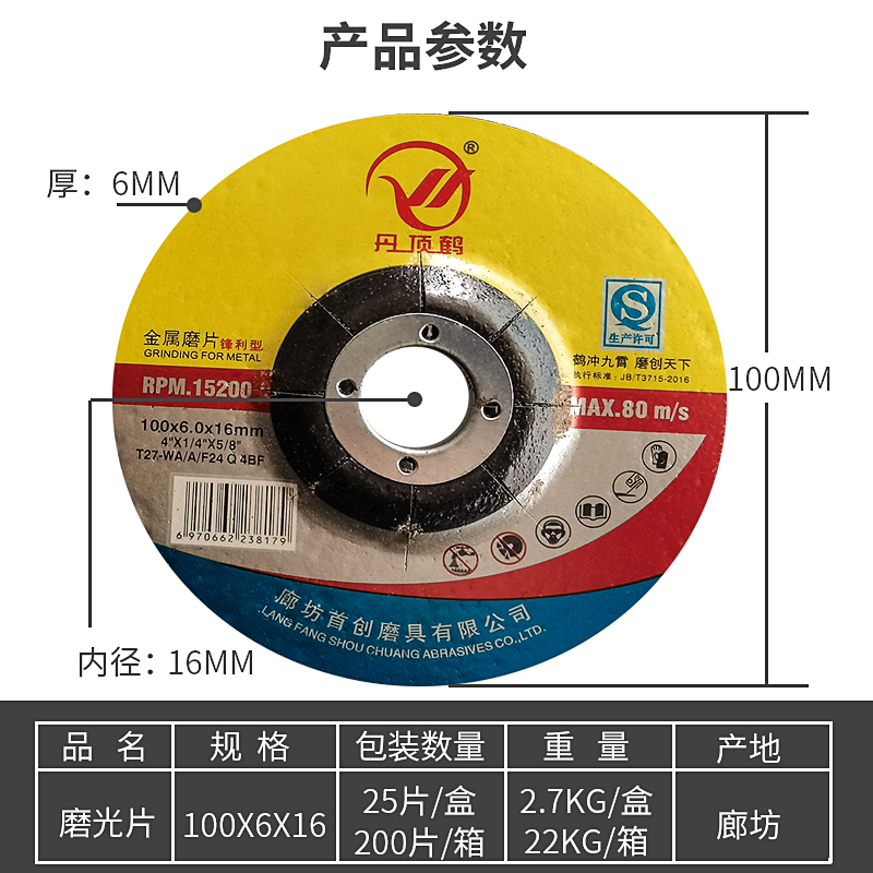 丹顶鹤钹形砂轮角磨片磨光片1x00金属抛光铸造打磨片除锈加厚磨砂