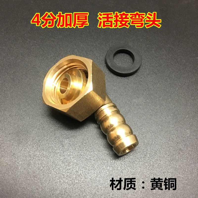 新设计 黄铜4分万向接q头 加厚宝塔弯头 灶具热水器进气管道配件