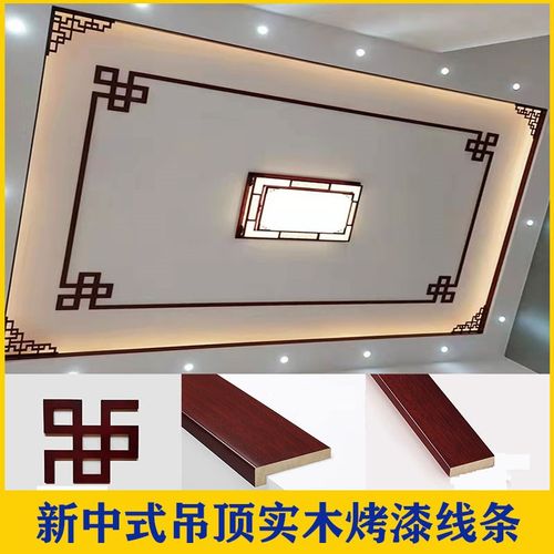 新中式吊顶装饰线条角花顶角线平板L线H条阴角线圆弧实木烤漆线条