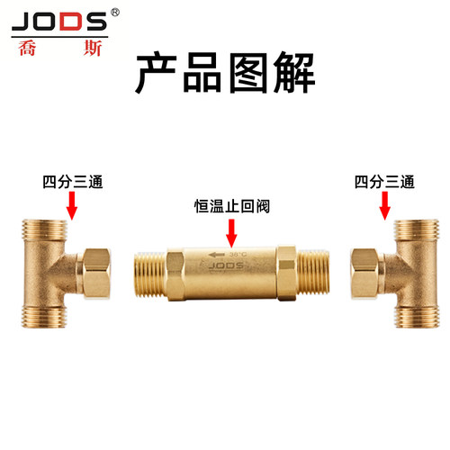 乔斯温控阀恒f温阀零冷水循环H阀无回水管替代电磁阀单向阀 温控