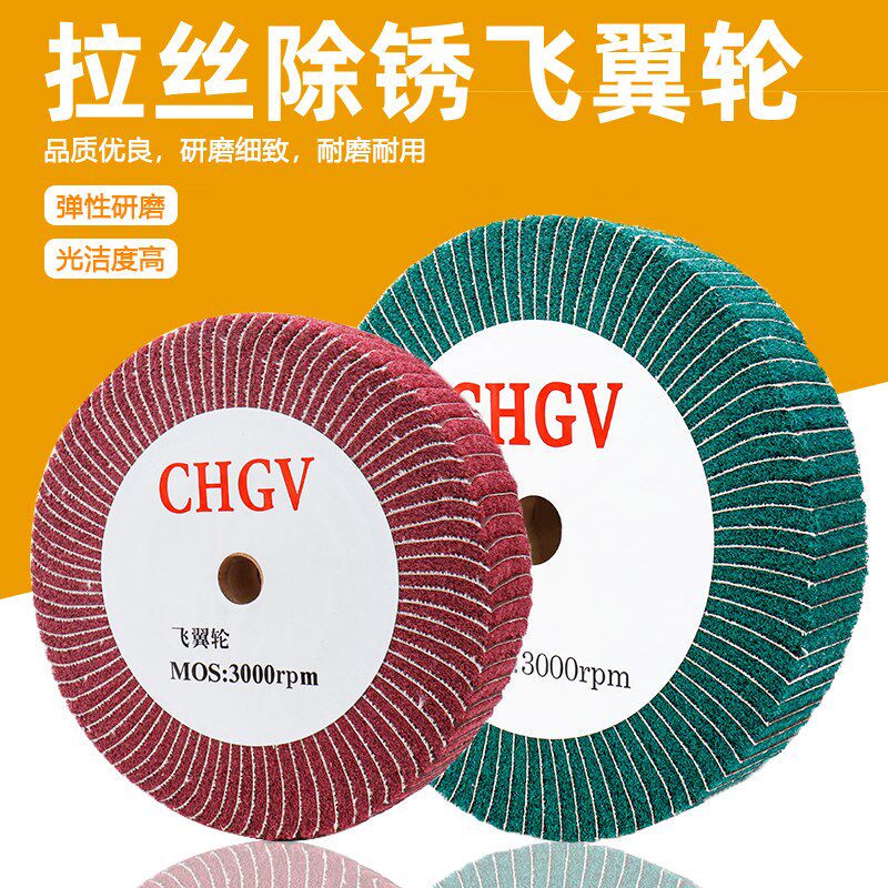百洁布抛光轮g纤维轮不锈钢拉丝轮工业百洁布打磨光轮可定制飞翼