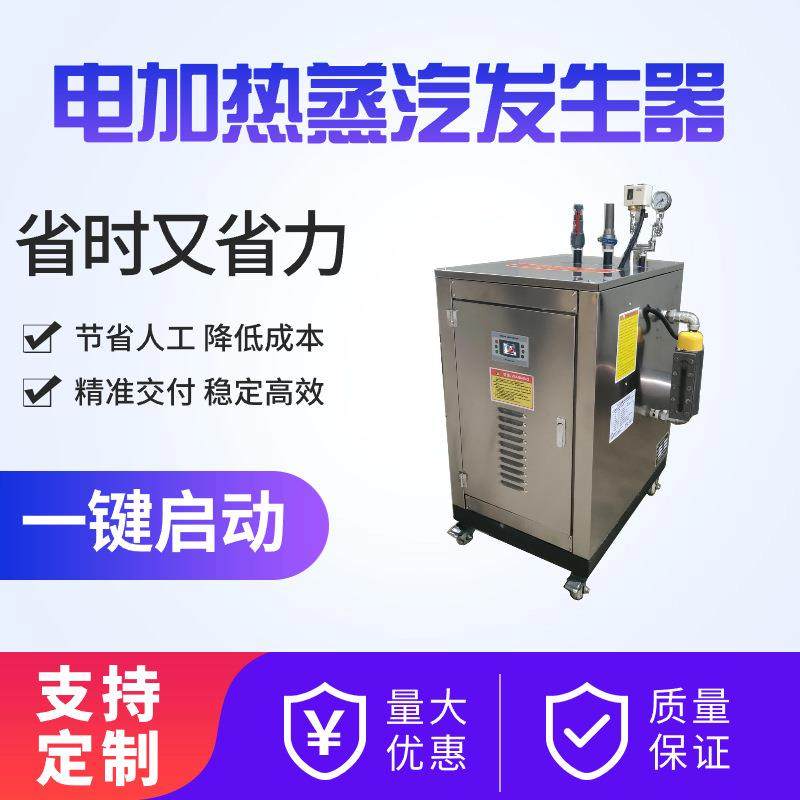 小型电加热蒸汽发生器馒头房酿酒厂药材烘干等多用途立式蒸发器