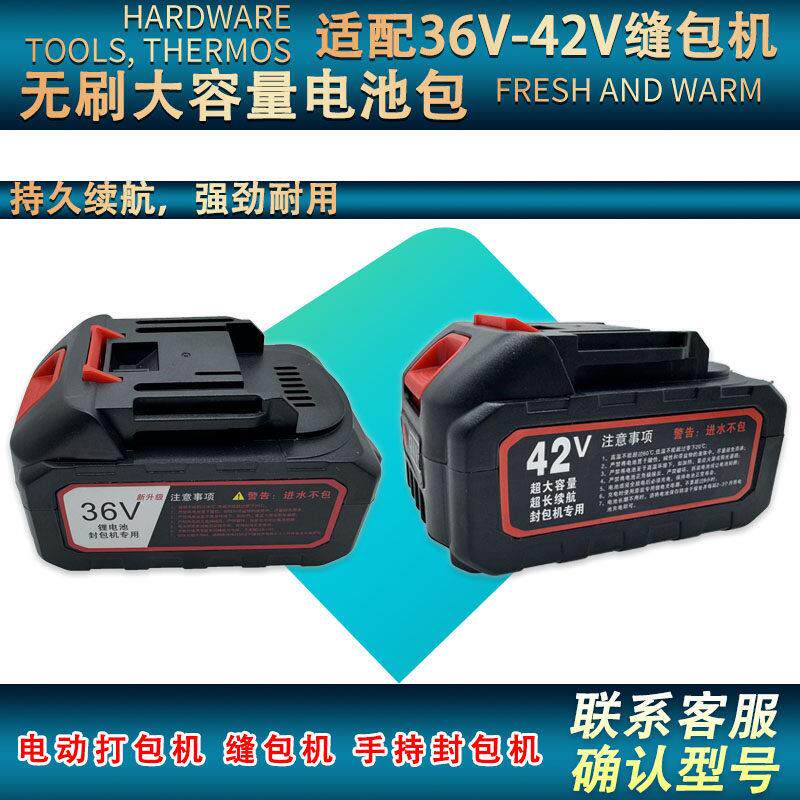 飞人牌GK9-370锂电池双剑36V无线封包机42V缝包机封口机充电器