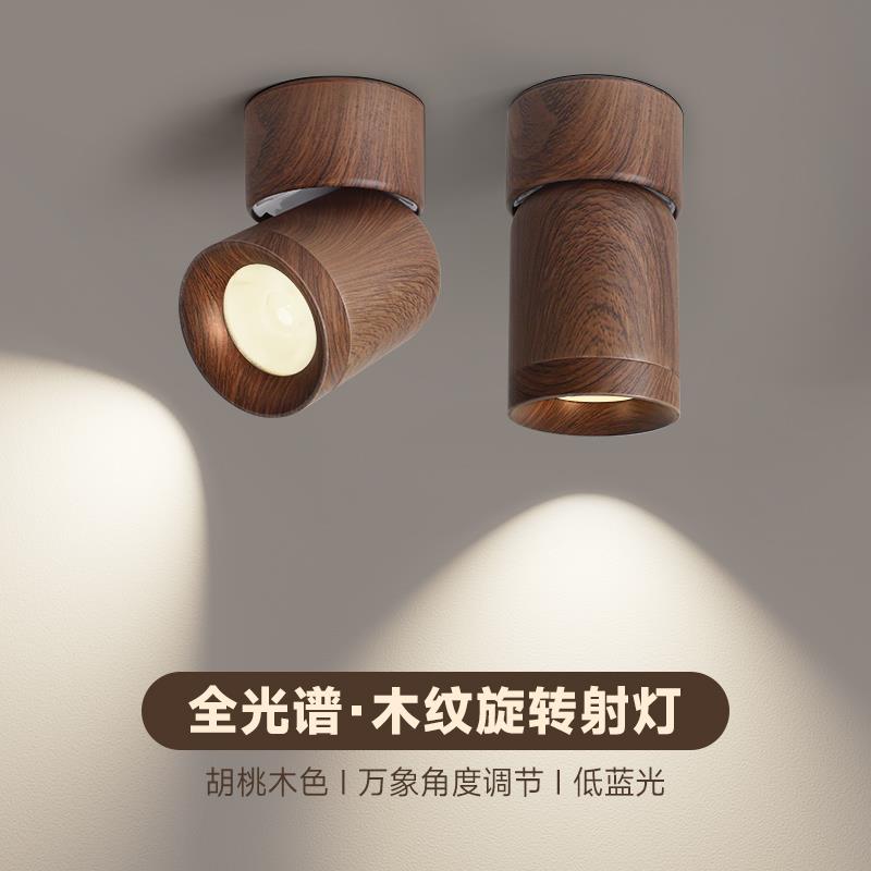 中古风胡桃木色明装悬浮射灯可调节全光谱护眼防眩客厅走道吸顶灯