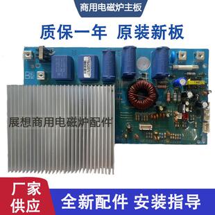 商用电磁炉主板半桥机芯主板多头炉煲仔炉台式炉通用机芯主板